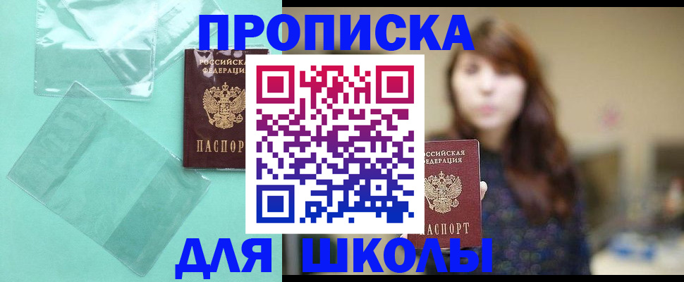 прописка ребенка в Большом Камне